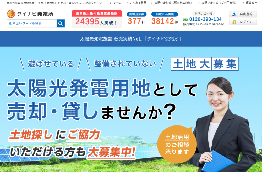 タイナビ発電所公式サイト　キャプチャ